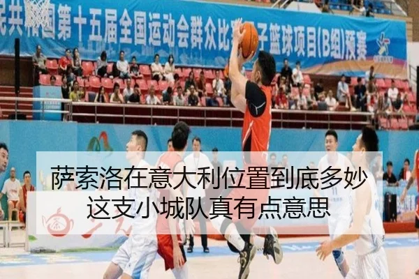 sa-suo-luo-zai-yi-da-li-wei-zhi-dao-di-duo-miao-zhe-zhi-xiao-cheng-dui-zhen-you-dian-yi-si-2-429.jpg